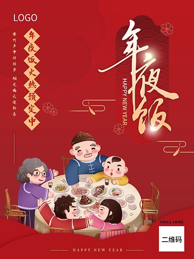 春节团圆年夜饭手绘节日促销海报