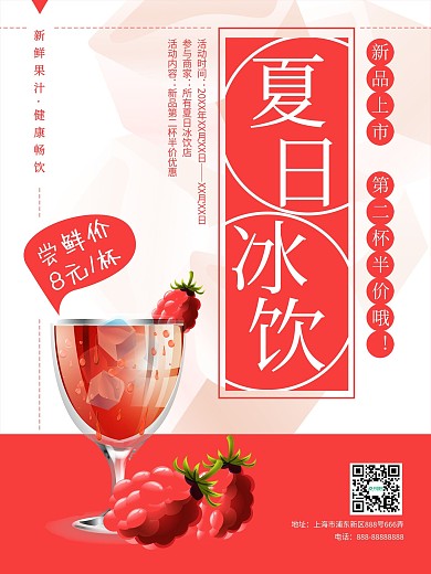 夏季冷饮海报图片