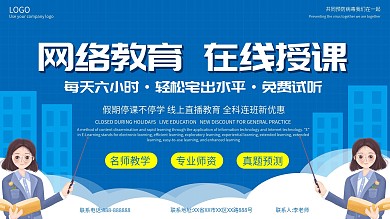 原创网上教育展板