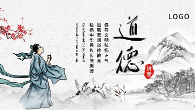 校园道德讲堂文艺典雅展板