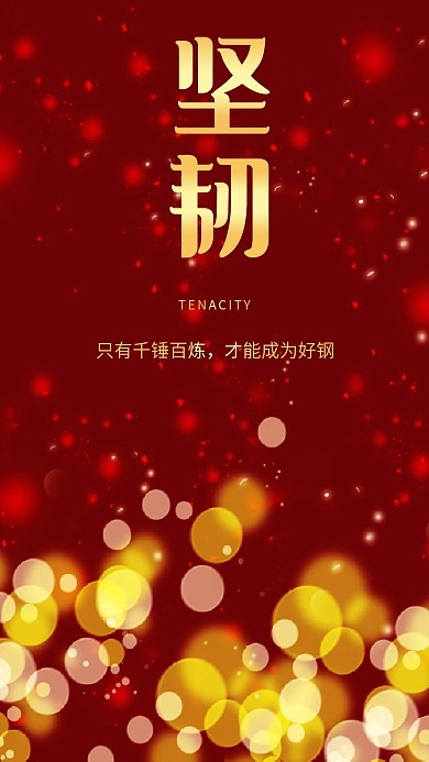 坚韧红色喜庆光圈