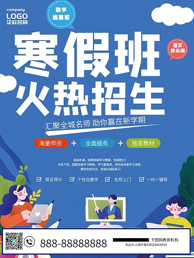 寒假培训班招生海报21