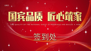 创意合成房产工地开放日签到处展板