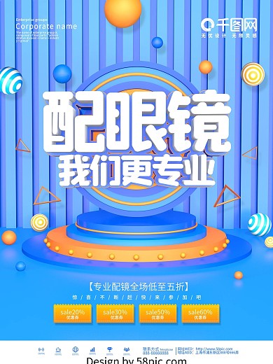 蓝色配眼镜打折促销海报