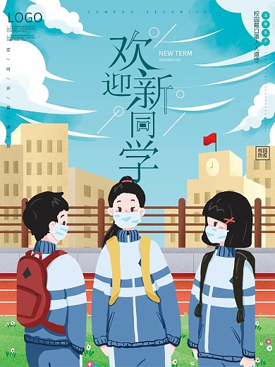 简约风欢迎新同学开学海报