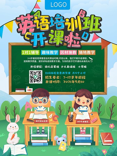 少儿英语招生海报