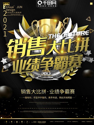 黑金销售大比拼商业排行海报