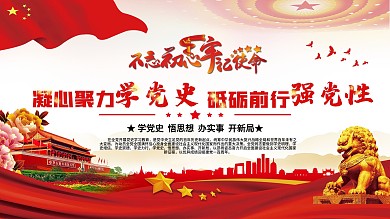 学党史悟思想办实事开新局建党百年展板