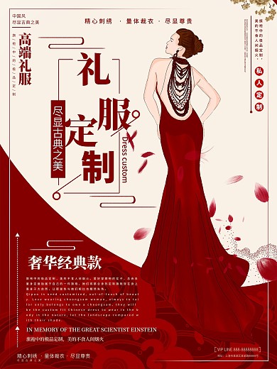 私人礼服定制海报