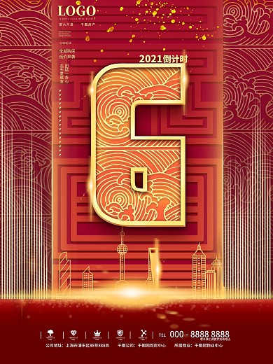 房地产2021元旦倒计时海报