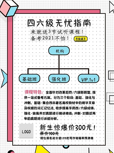 蓝色简约扁平青春四六级考试培训辅导