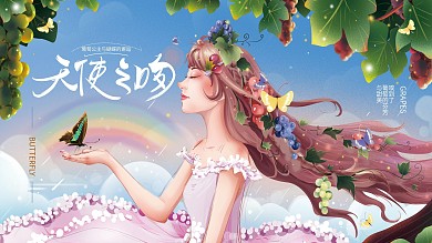 手绘插画唯美葡萄公主与蝴蝶展板