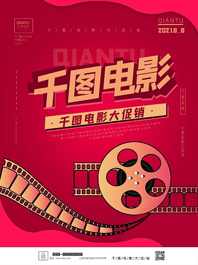 创意电影宣传海报