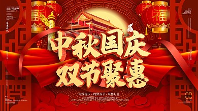 C4D中秋国庆节日促销展板