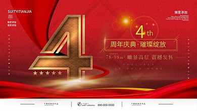 周年庆简约创意展板