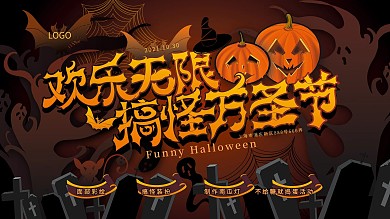 万圣节狂欢促销展板