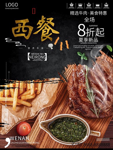 西餐美食营养牛排海报设计
