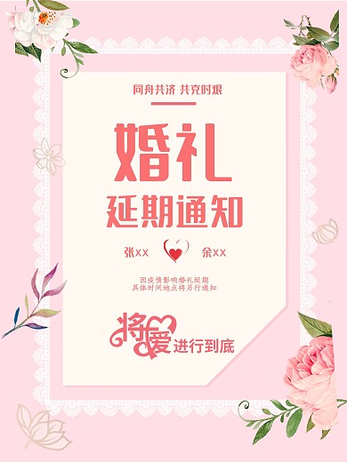 创意合成绿金装饰婚礼延期通知海报