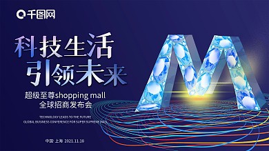 科技炫酷大气主视觉展板