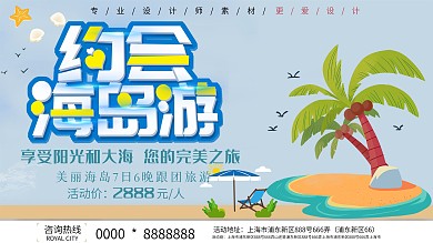 小清新海岛旅游宣传展板