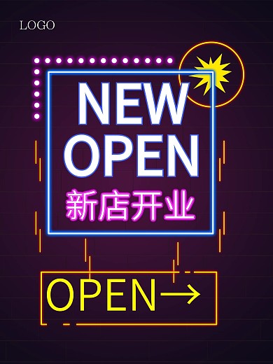 新店开业宣传海报