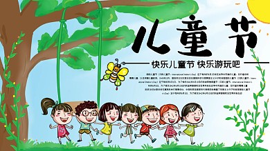 创意儿童节宣传展板展架