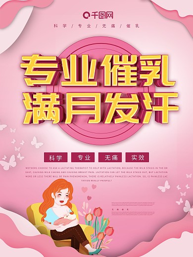 无痛催乳满月发汗