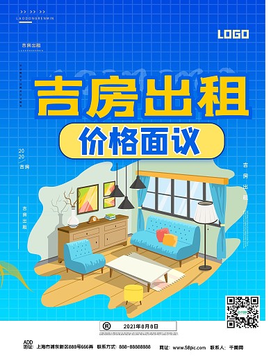 蓝色大气吉房出租宣传海报