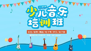 小小音乐家音乐展板
