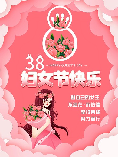 留白创意妇女节节日祝福海报