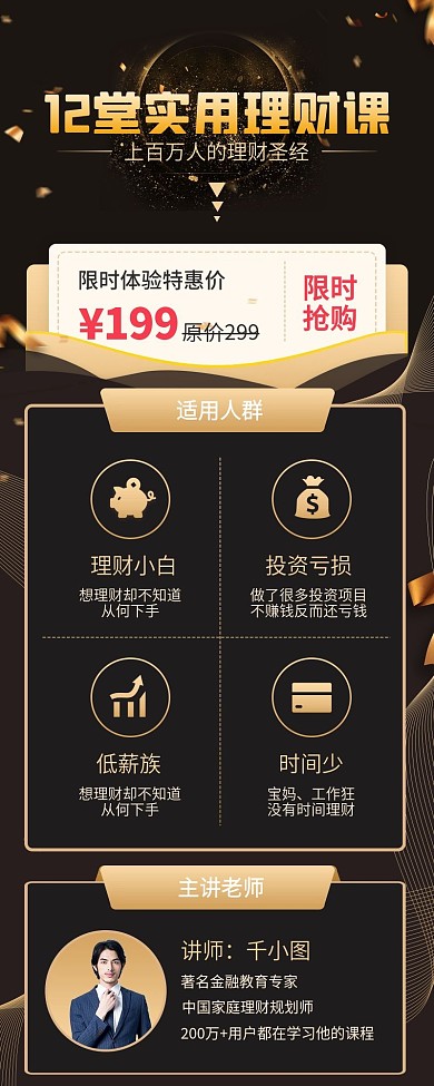 黑金商务风理财金融课程宣传促销h5长图
