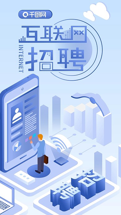 2.5D创意互联网招聘矢量手机图