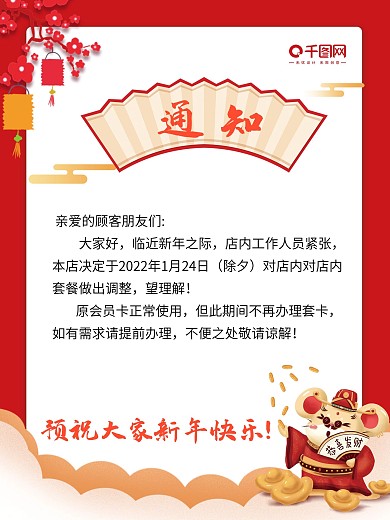 2020年新年促销喜庆海报