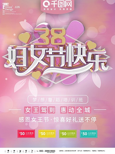 三八妇女节海报图片