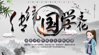 水墨风国学文化宣传展板设计