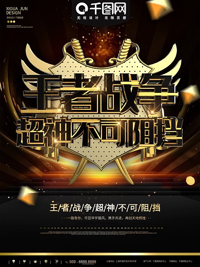 黑金王者战争电竞比赛促销宣传海报