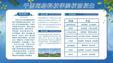 蓝色简约校园简介招生展板