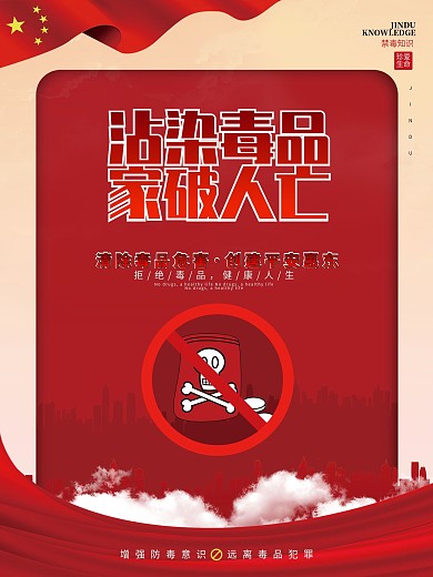 党建风禁毒知识系列宣传海报2