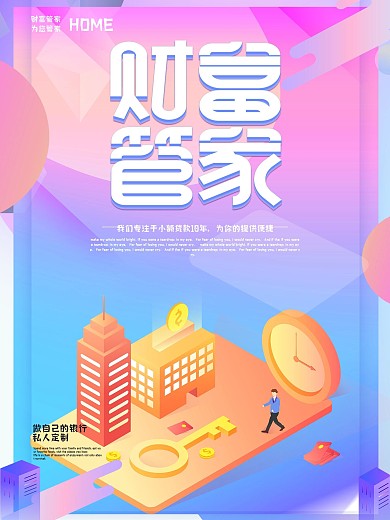 原创字体2.5D金融创意海报