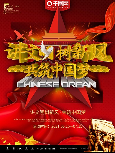 红色简约讲文明树新风党建宣传海报