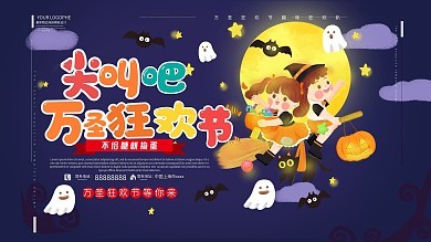 万圣节手绘卡通可爱展板