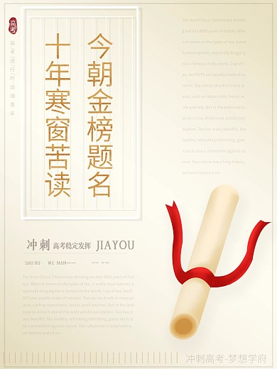 简约白金高考加油冲刺高考金榜其名励志海报