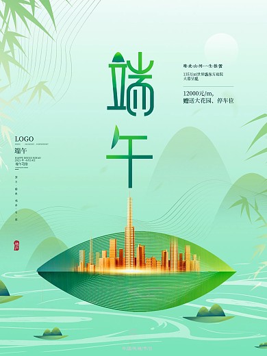 原创简约高端创意中式房地产端午节营销海报
