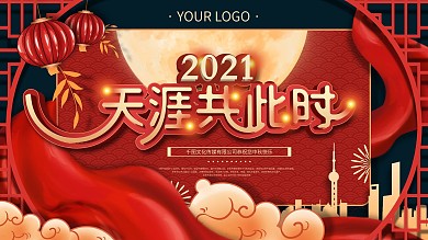 原创简约风中秋联欢晚会舞台背景板