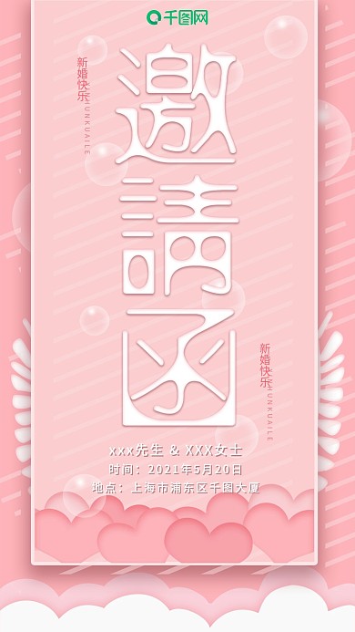 手机用图婚礼邀请函