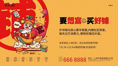 手绘潮流财神插画地产商铺招商展板