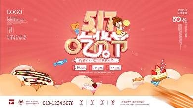 简约517吃货节美食嘉年华商场促销展板