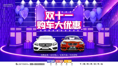 原创c4d流体渐变双11汽车促销展板