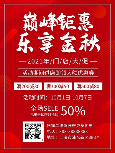 红色喜庆促销双十一双十二优惠活动海报