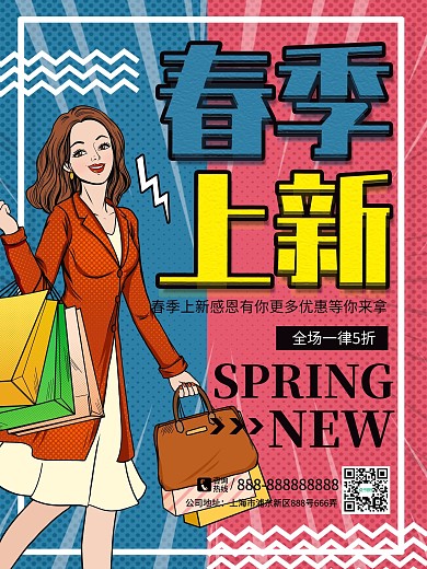 波普风春季服装上新促销宣传海报